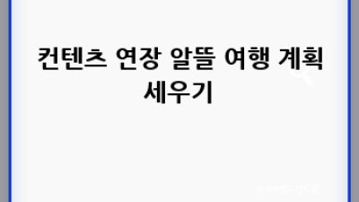 🚗 꿀팁 대방출! 렌트카 여행 알뜰하게 떠나요! 🤩